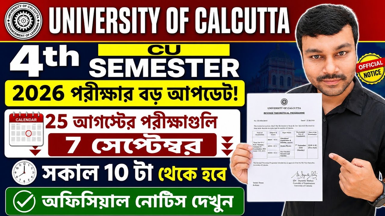CU 4th semester exam date 2026 | CU 4th semester exam 2026 | CU 4th semester exam new date 