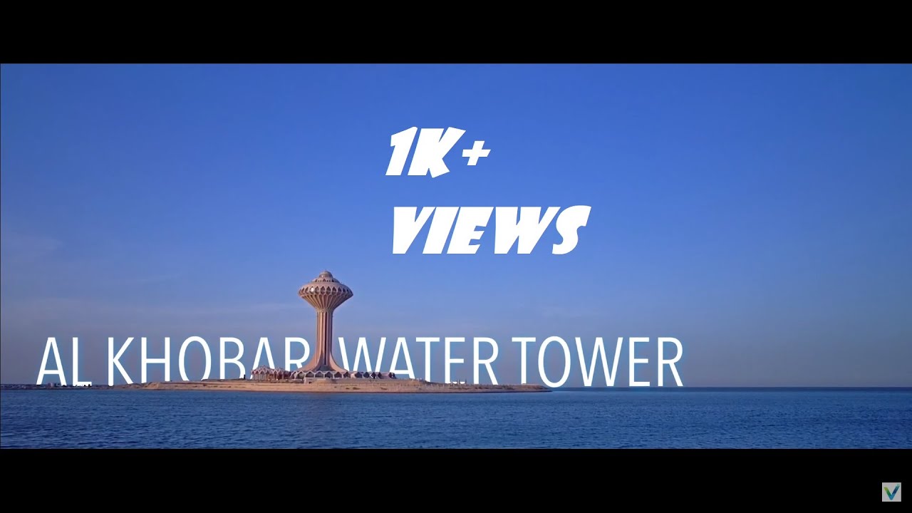 Al Khobar Water tower | برج مياه الخبر | I love Saudi Arabia Series | Part 5
