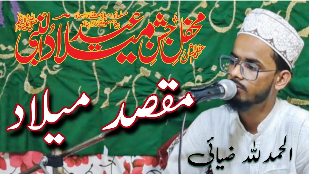 Maqsad'e Miladunnabi Sallallahu Alaihi Wasallam, Alhamdulillah Zeyai, ZA Ashrafi Manzil,