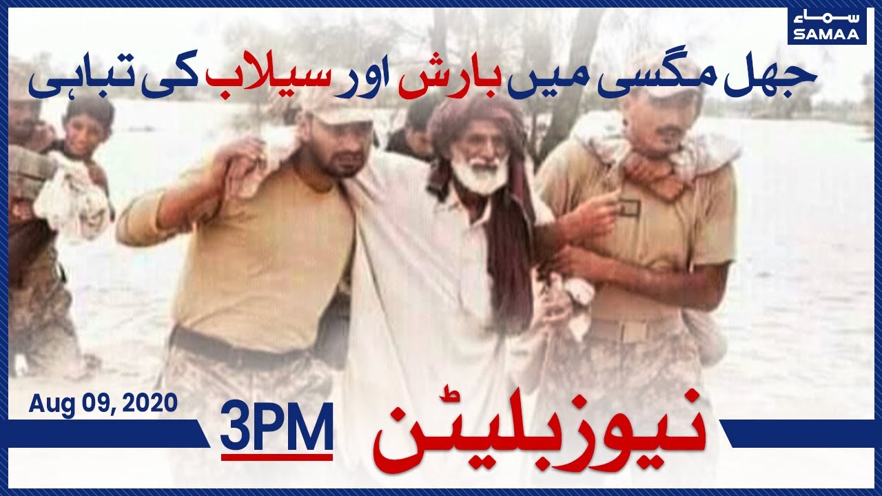 Samaa Bulletin 3pm | Jhal Magsi mein barish aur sailab ki tabahi, Pak fauj ka rescue operation jari