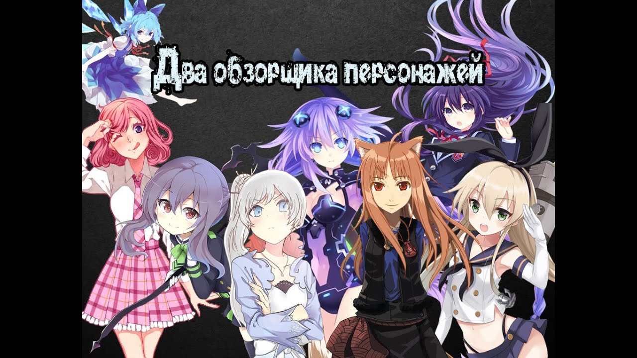 Два обзорщика персонажей. #1 Юно Гасай