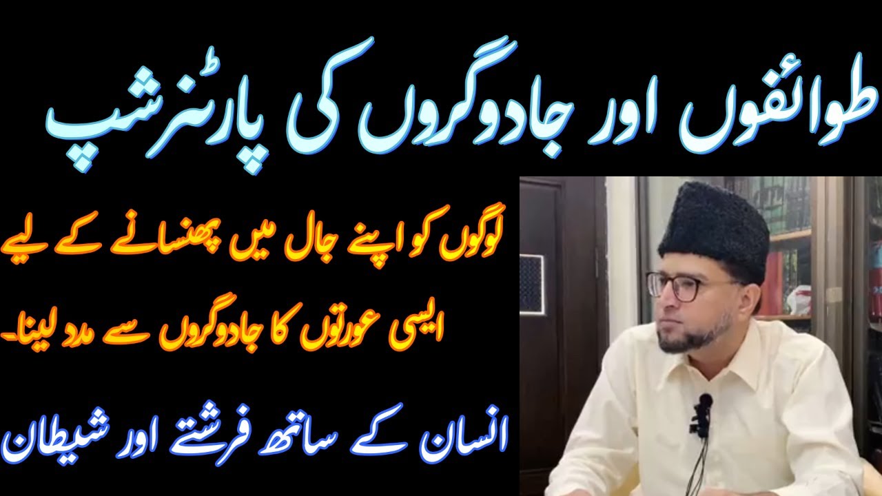 illuminati | Jadugar Aur Tawaef | Brother Kashif Ali
