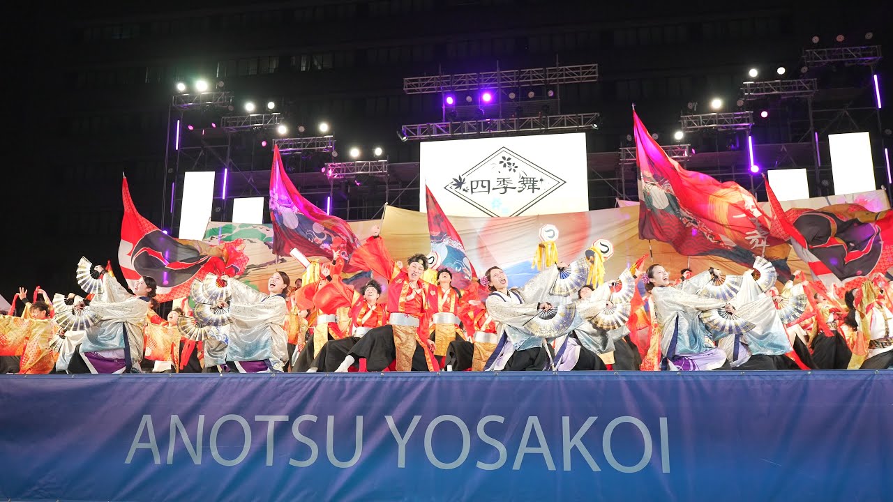 [4K] 四季舞 ②　安濃津よさこい 2024 津まつり