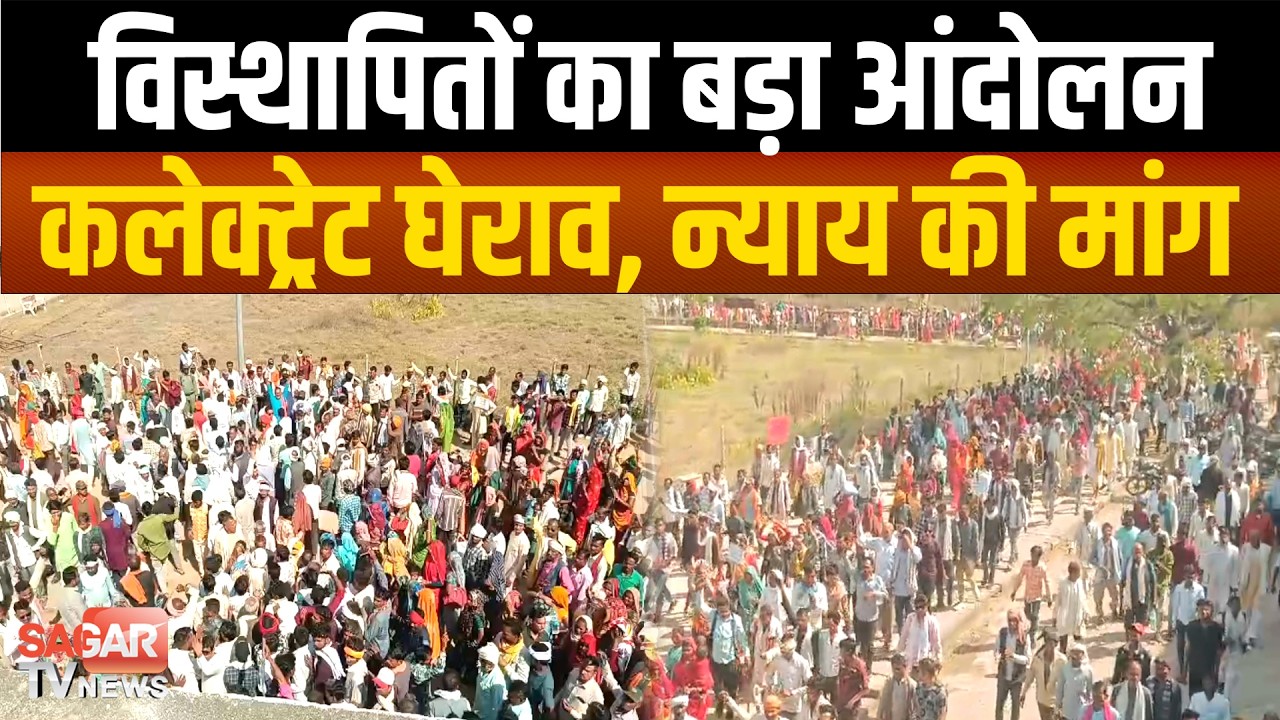 जल-जंगल-जमीन की जंग, हजारों विस्थापितों का कलेक्ट्रेट घेराव, गेट पर ताला, रातभर धरने की चेतावनी
