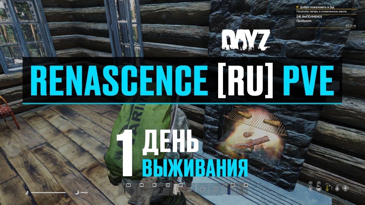 DayZ. RENASCENCE [RU] PVE. 1 день выживания.