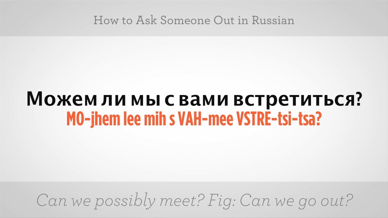 How to Ask Someone Out in Russian | Russian Language