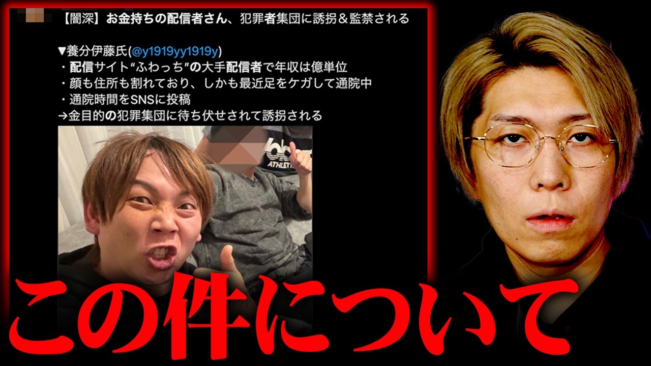 配信者が拉致監禁された闇深すぎる事件【 都市伝説 】