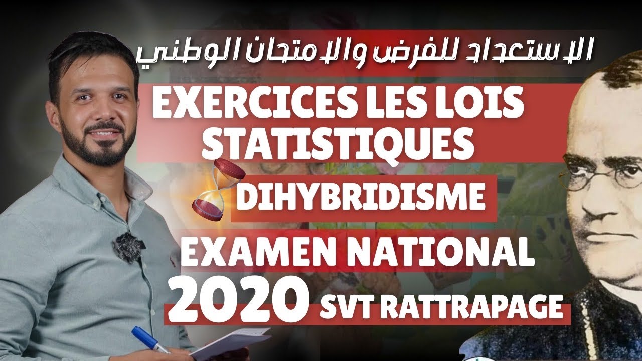 Les lois statistiques Correction Examen 2020 SVT rattrapage | Carte factorielle 3 Gènes 