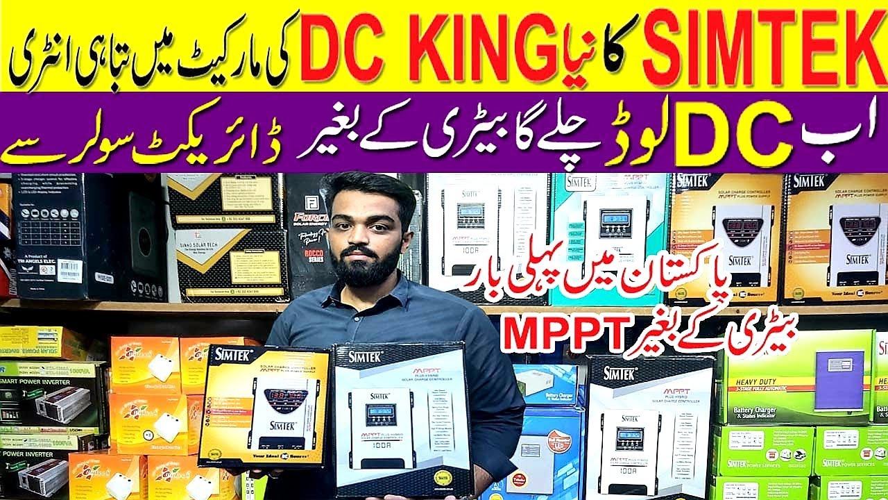MPPT Solar Charge Controller Price in Pakistan 2025 | SIMTEK MPPT Charge Controller | SIMTEK MPPT