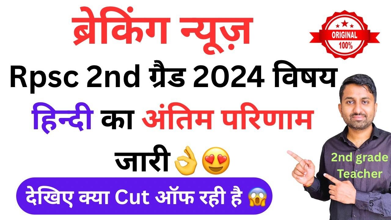 2nd grade Final result 2024 | Rpsc Second grade Hindi result 2024 | Second grade Hindi cut off 2024