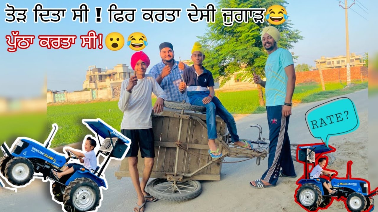 ਤੋੜ ਦਿਤਾ #minitractor ! ਫਿਰ ਕਰਤਾ ਦੇਸੀ ਜੁਗਾੜ 😂 | ਪੁੱਠਾ ਕਰਤਾ 😂? | Mini-Tracter PRICE?@8790wale​⁠