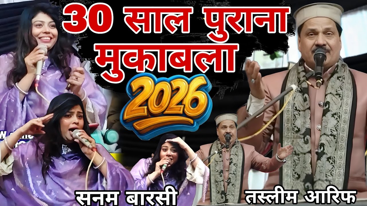 नये अंदाज़ में 30 साल पुराना मुकाबला Taslim Arif & Sanam Warsi item Bam Hai Teri Jawani taslim arif 