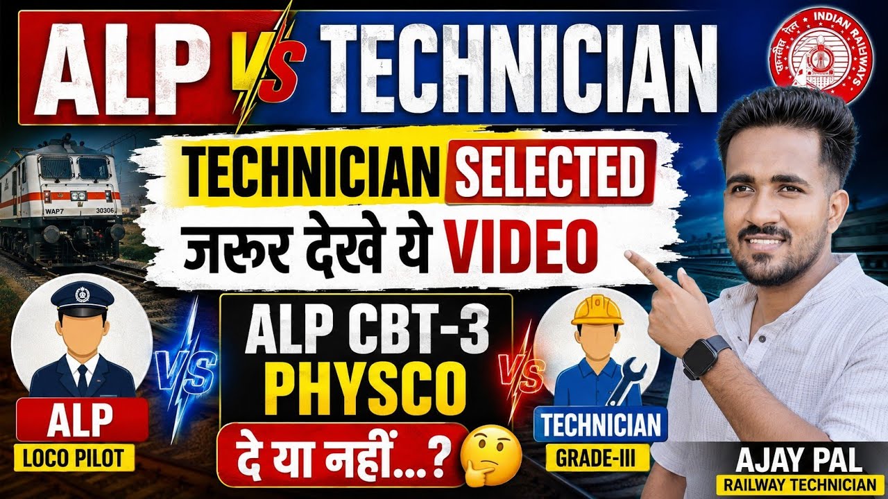 ALP VS TECHNICIAN 🚉 My EXPERIENCE ❣️