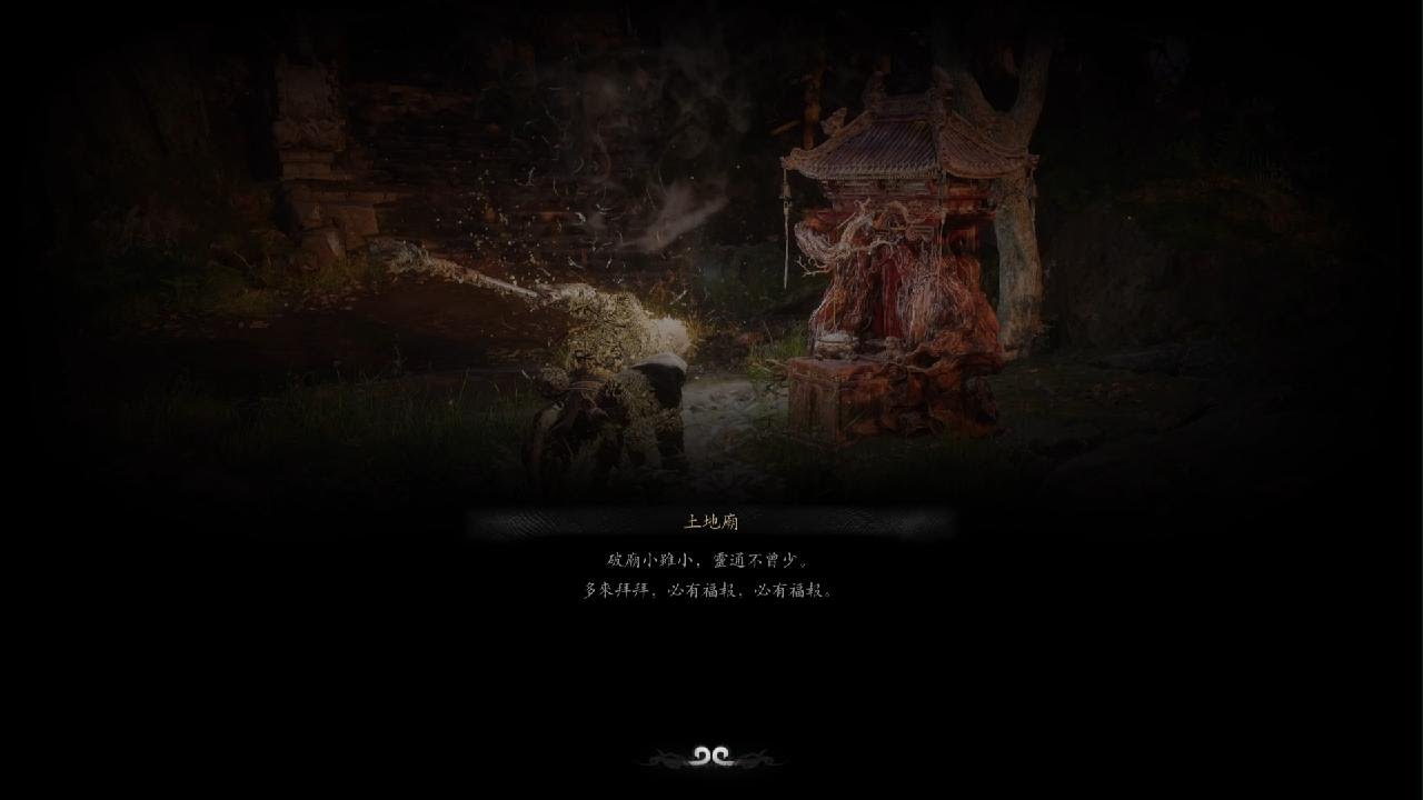 黑神話：悟空 一定要看 最容易遺漏珍玩 定顏珠