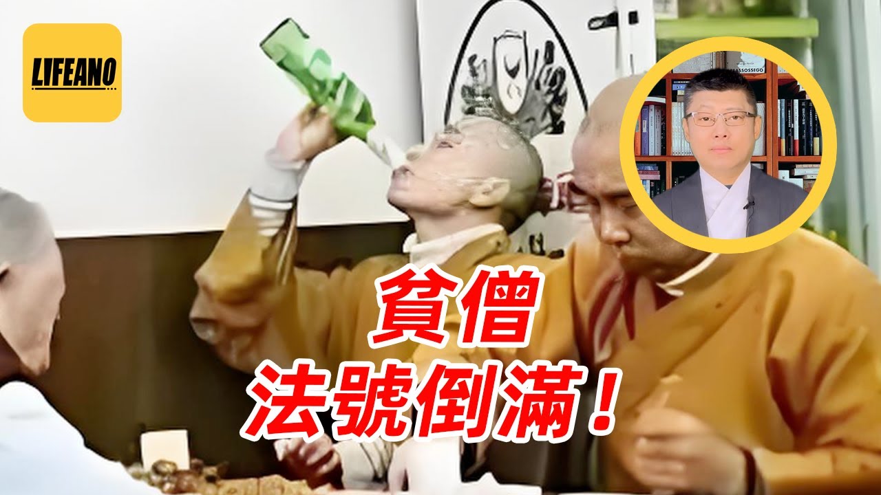 袁Sir聊和尚喝酒：别光上香，老衲喜欢酱香的! #lifeano漫聊