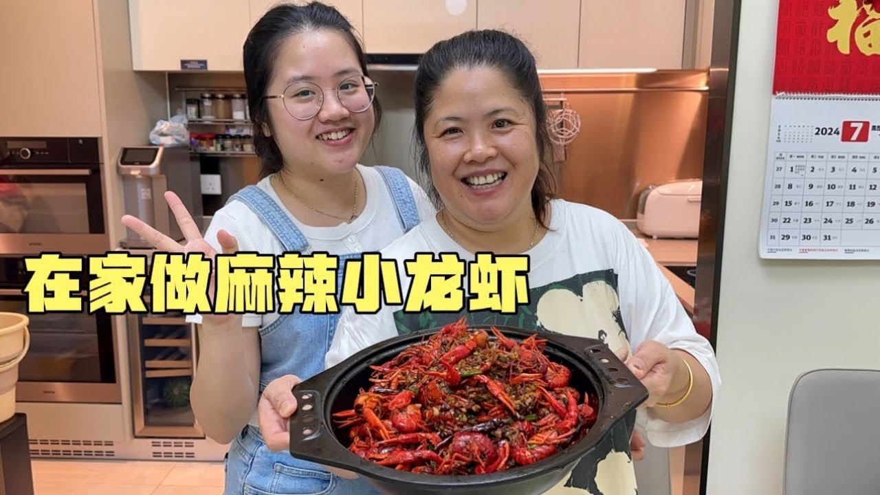 女儿想吃小龙虾，从香港跑去深圳花100元买5斤，在家做麻辣小龙虾