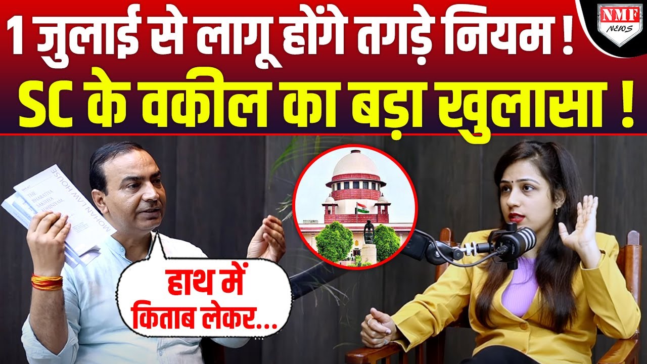 24 घंटों में देश में लागू हो जाएंगे ये तगड़े नियम ! SC के वकील Ashwini Upadhyay ने किया ऐलान !