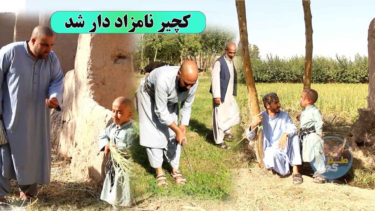 نمایش : کجیر و ماما نوروز برابر نامزاد دار شدن