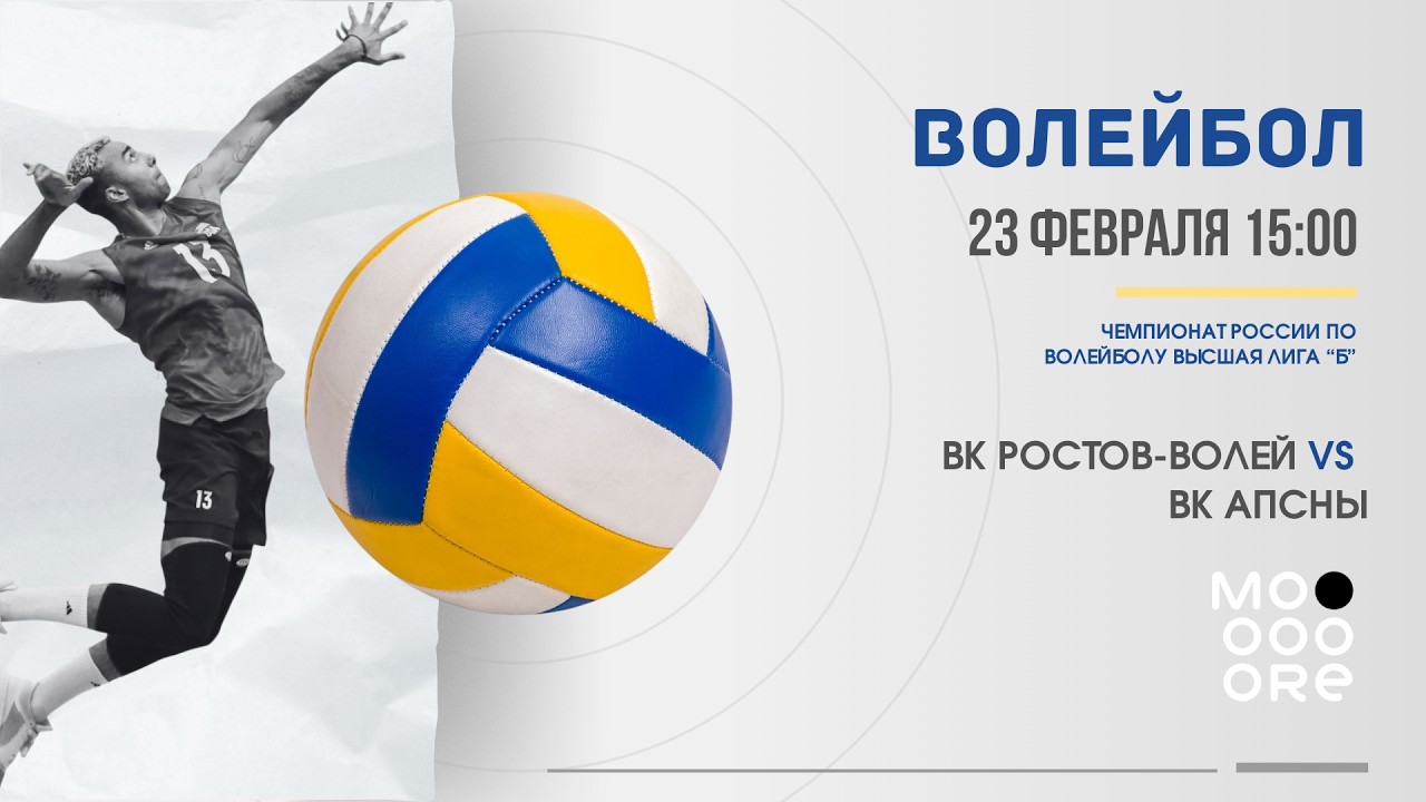 Волейбол | Ростов-Волей - Апсны | Высшая лига 