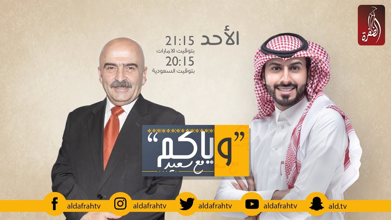 وياكم مع سعيد ، الموسم الثاني الحلقة 04 | سلوم حداد