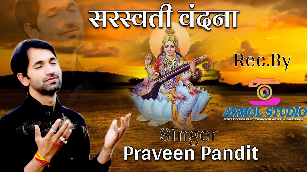 माँ सरस्वती वन्दना || Hey swar Ki Devi maa vani me madhurta do ||Praveen Pandit || Live ||