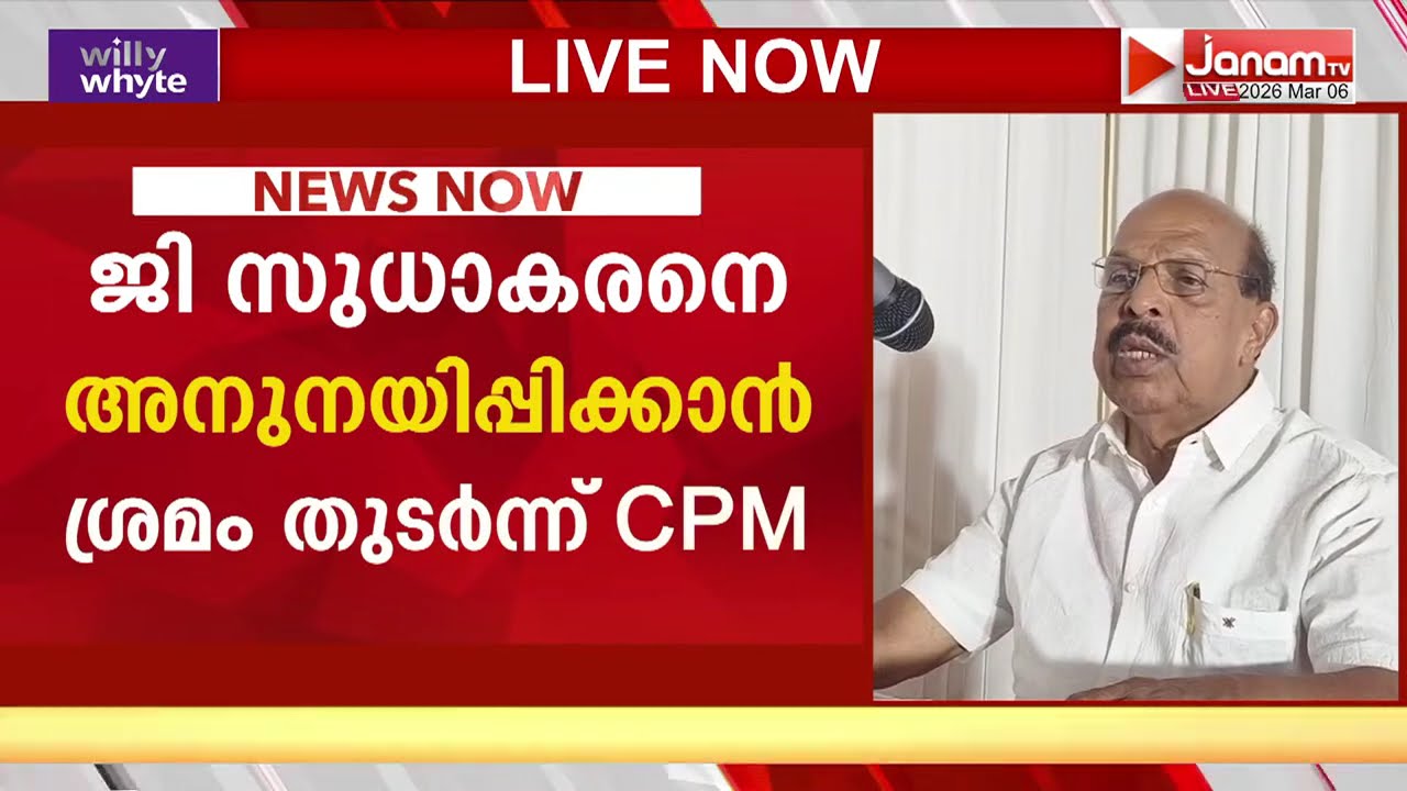 CS സുജാതയും അഡ്വ: ഹരിശങ്കറും സുധാകരന്‍റെ വസതിയിൽ; അനുനയ നീക്കം തുടർന്ന് CPM