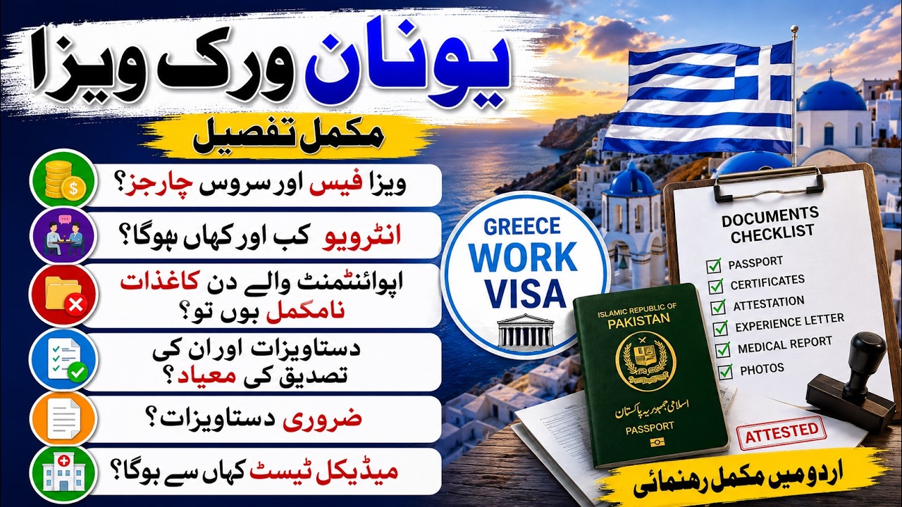 Greece Work Visa File processing steps July 2026 [Urdu] UY Consultant