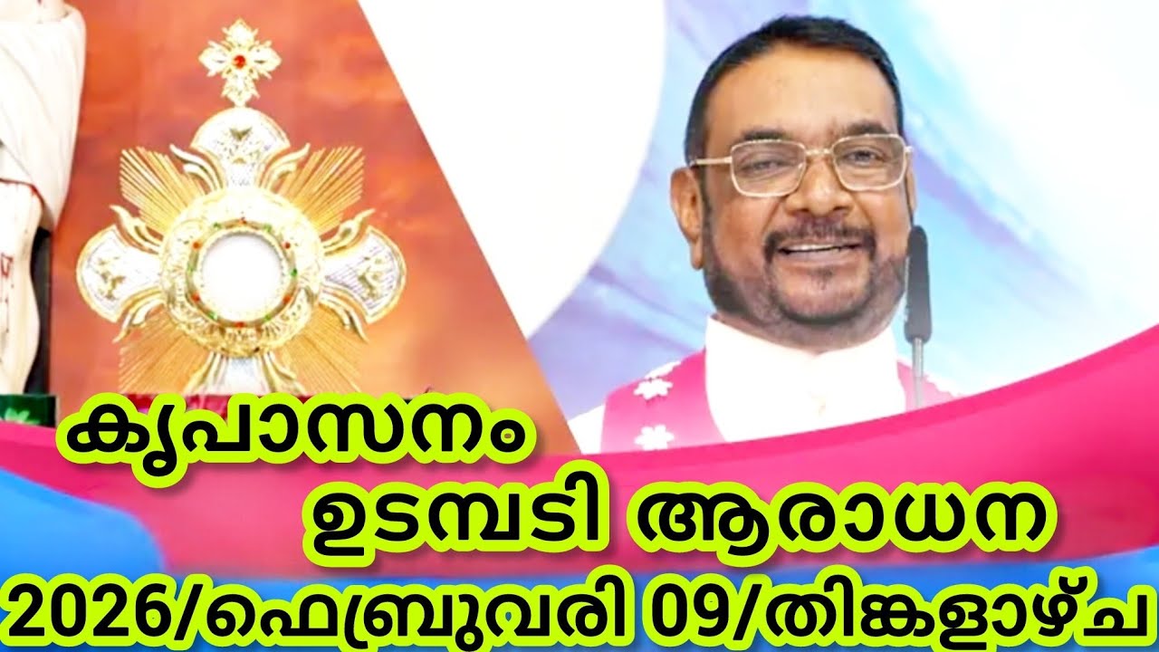 കൃപാസനം മരിയൻ ഉടമ്പടി ആരാധന/ഫെബ്രുവരി 09/2026 തിങ്കളാഴ്ച/Marian Udambadi Aradhna Kripasanam Amma