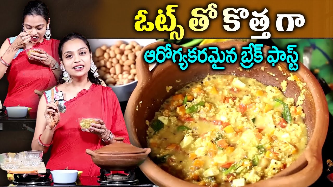 ఓట్స్ తో ఆరోగ్యకరమైన బ్రేక్ ఫాస్ట్ | Oats Health Benefits | Healthy Foods to Eat Everyday | Sahithi