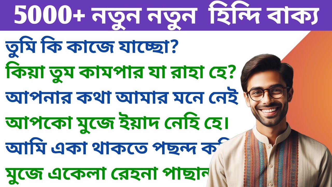 নতুনদের সেরা হিন্দি শিক্ষার ভিডিও - Bangla To Hindi - Bangla Thake Hindi | Robiullah Sarker Robi