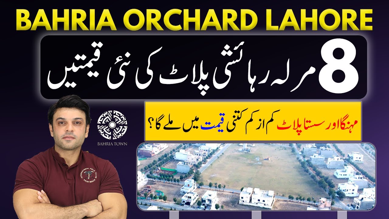 Bahria Orchard Phase 2 | LCO J Block | 8 Marla Residential Plots | Complete Street Tour & Prices2026