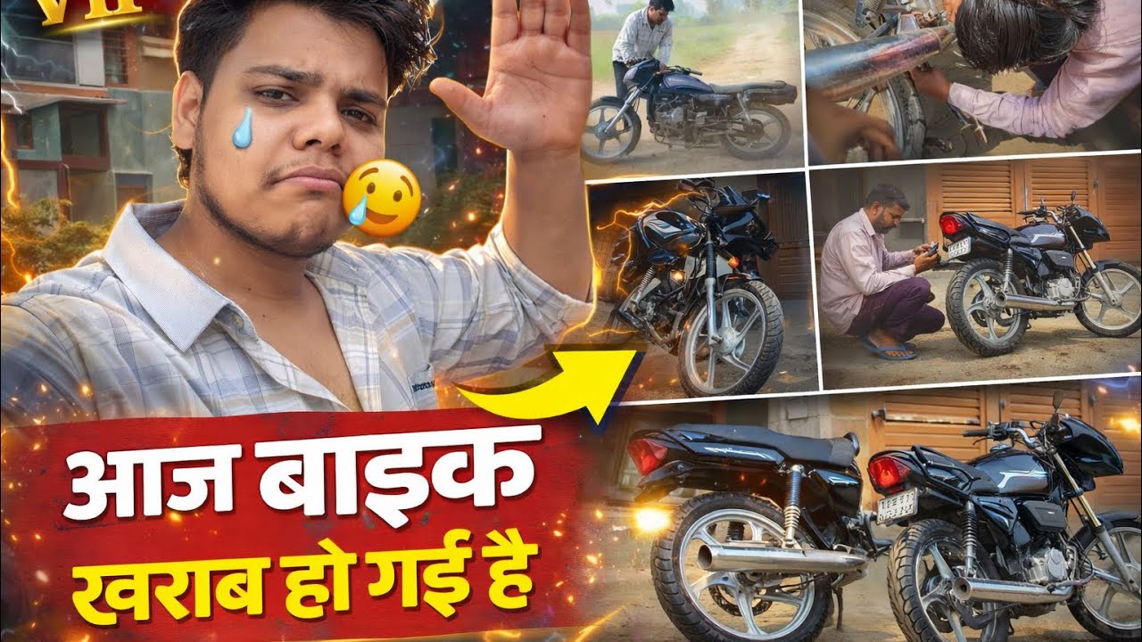Aaj bike ￼ Kharab ho gayi 😭￼