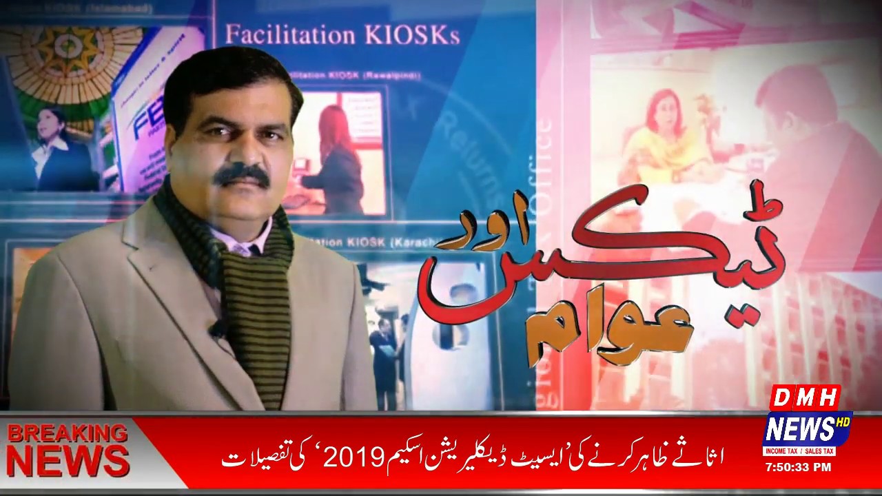 Tax Aur Awam 09-04-2019 With Afzal Ayubi (Part 3)