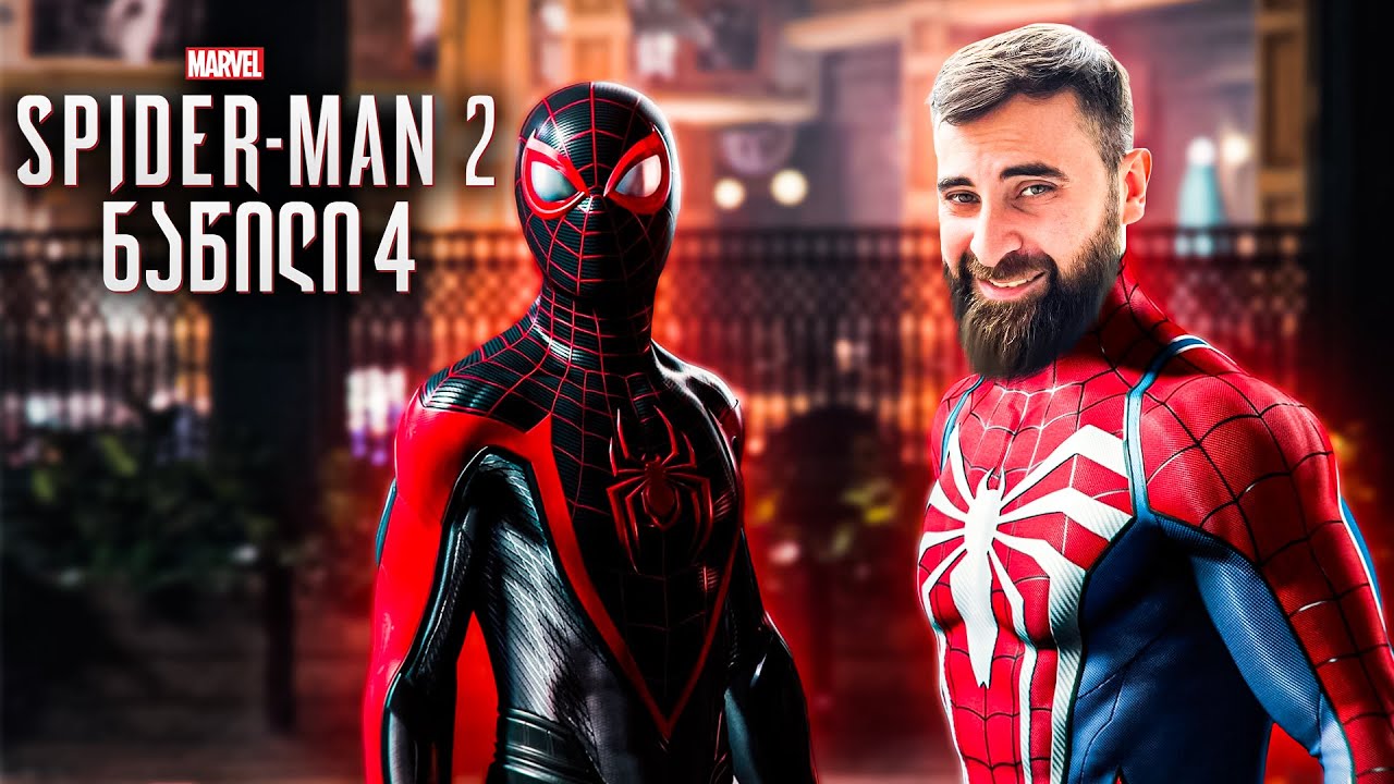 Spider Man 2 PS5 ჩაძირული გემი ნაწილი 4 ქართულად