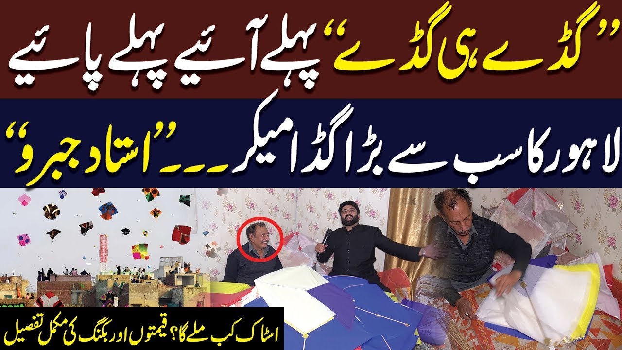 Lahore Ka Sab Se Pehla Patang Maker ''Ustad Jabru'' Samny Agaya | Click News