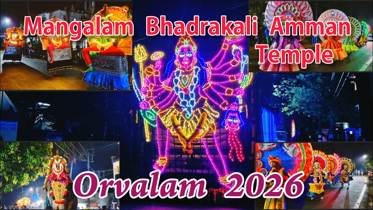 Mangalam Sree Bhadrakali Amman Temple Processionமங்கலம் ஸ்ரீபத்ரகாளி அம்மன்கோவில் ஊர்வலம் 22-02-2026