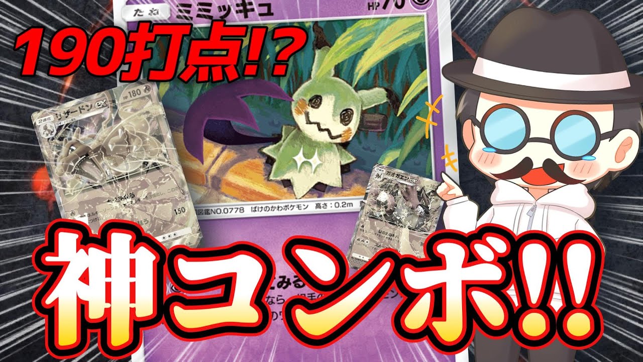 予測できない神コンボでリザードンやガオガエンをワンパンしてしまう過去一の神試合ｗｗ【ポケポケ】