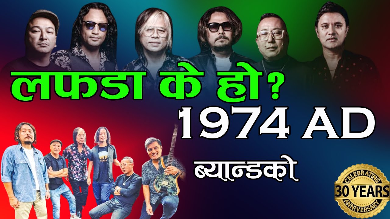 1974 AD Band Untold Story | Members of 1974 ad ब्यान्ड | Adrian Pradhan | Phiroj Shyangden
