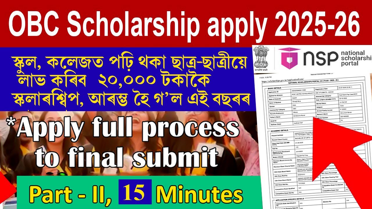 OBC SCHOLARSHIP APPLY 2025-26 | NSP OBC SCHOLARSHIP APPLY 2025-26 | NSP SCHOLARSHIP 2025-26 APPLY