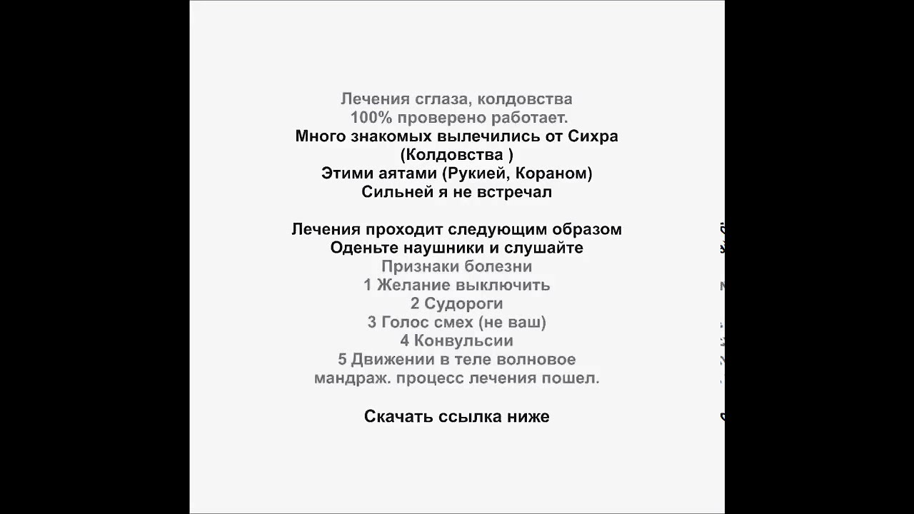 Лечение, колдовства сихра сглаза, 100% работает