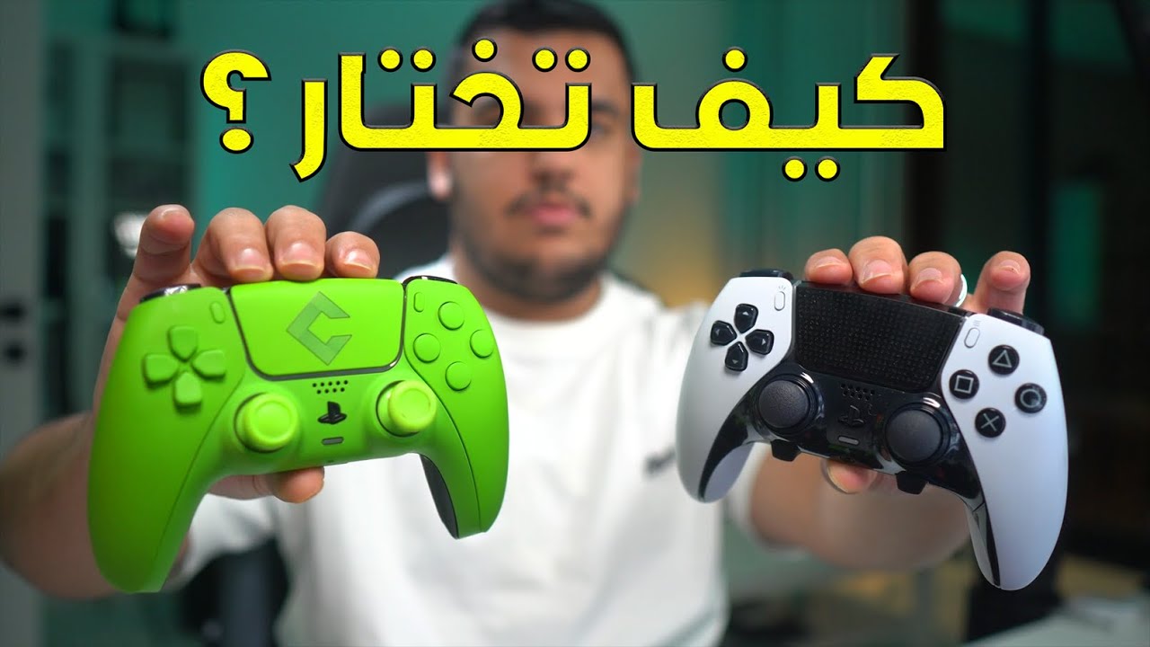 كيف تختار كنترولر احترافيه؟ | دليلك الشامل
