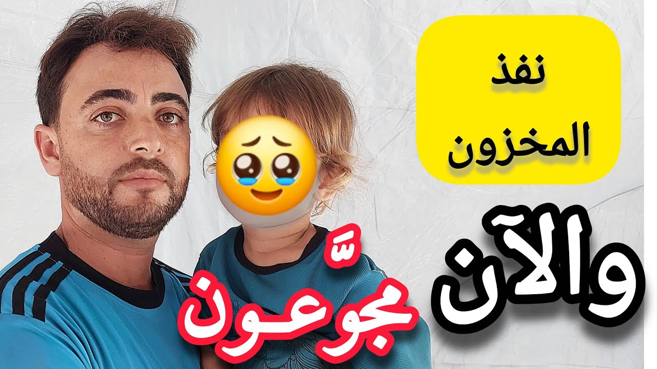 مــ.ـوت بطيئ لنا ولكل أهل غــ.ــزة🥹سوء التغذية يتفشى💔 #حرب_غزة #مجاعة