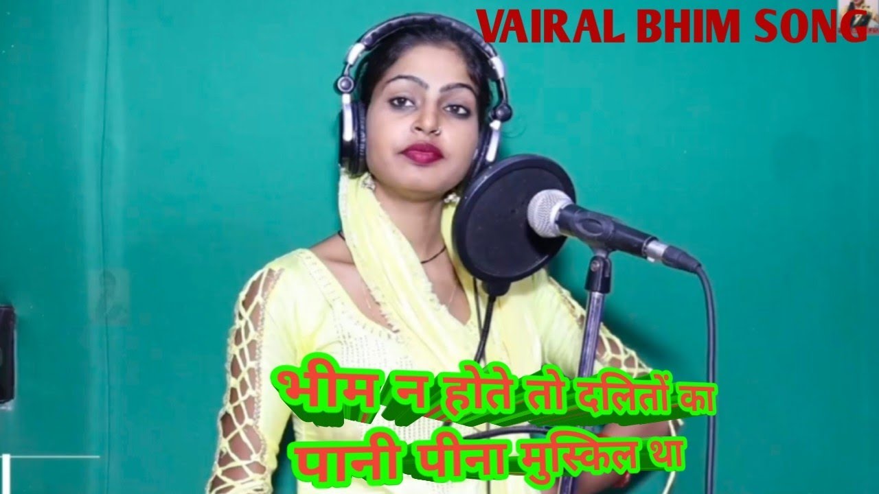 भीम न होते पानी पीना मुस्किल था/BHIM N HOTE PANI PINA /VAIRAL BHIM SONG/YUVANSHI #yuvanshi_bhim_song