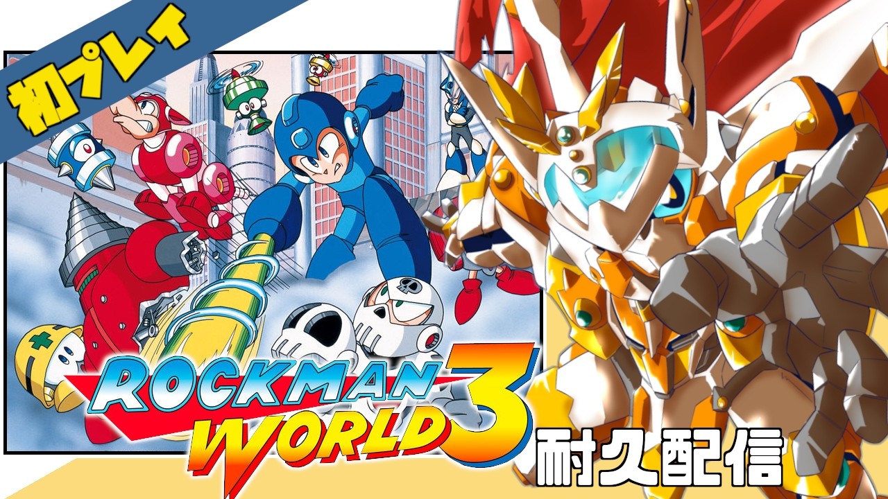 【ロックマンワールド3】初プレイ！2体目のロックマンキラー倒すぞ！【JP_Vtuber/オーテンマル】【ROCK MAN】#初見歓迎