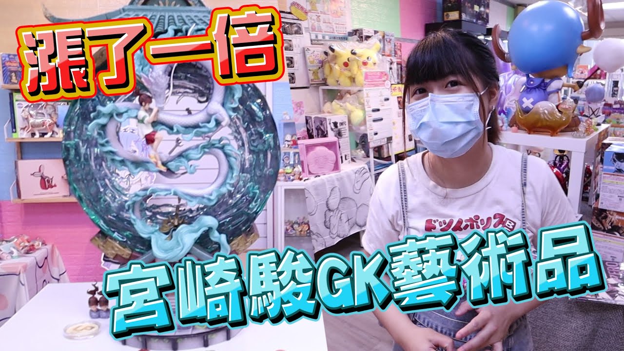《價格漲一倍以上的宮崎駿GK！超像一尊古董藝術品~》睡豬精準投資眼光，早就預購一隻來收藏啦~《睡豬玩具＆開箱企劃(レビューunboxing)》