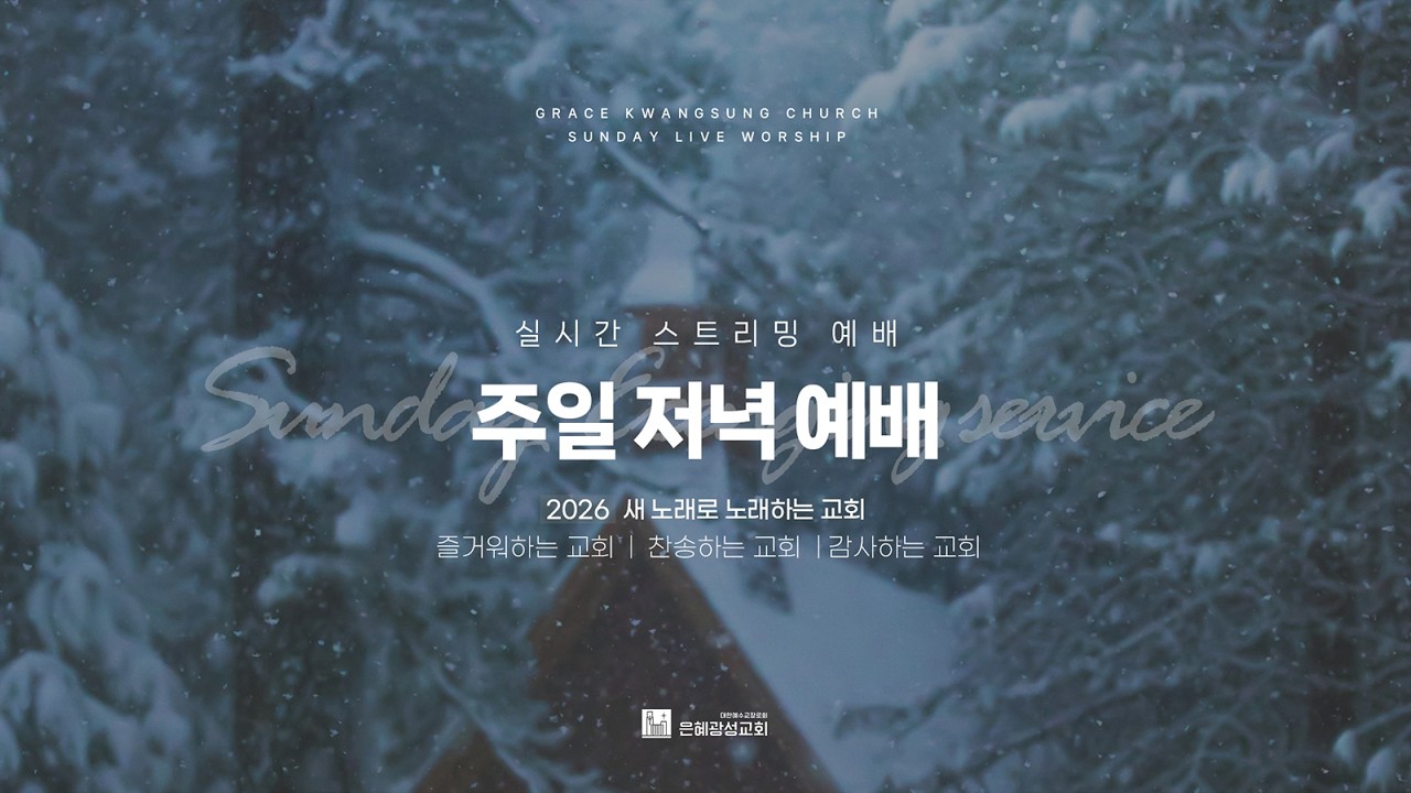 2026.02.22 주일 저녁 예배(선교봉사주일) | 사랑에 빠지다