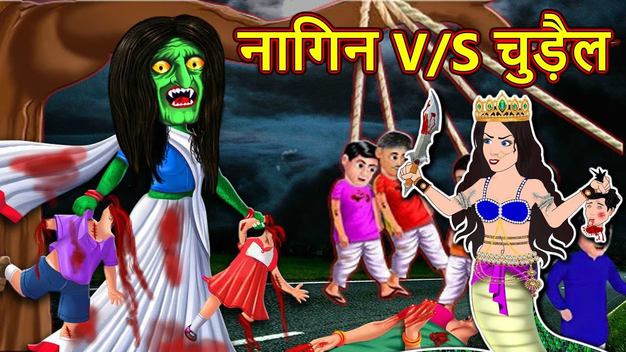 Kahaniya नागिन VS चुड़ैल  | Moral Stories in Hindi | Horror Stories | Hindi Kahani | Bedtime Stories