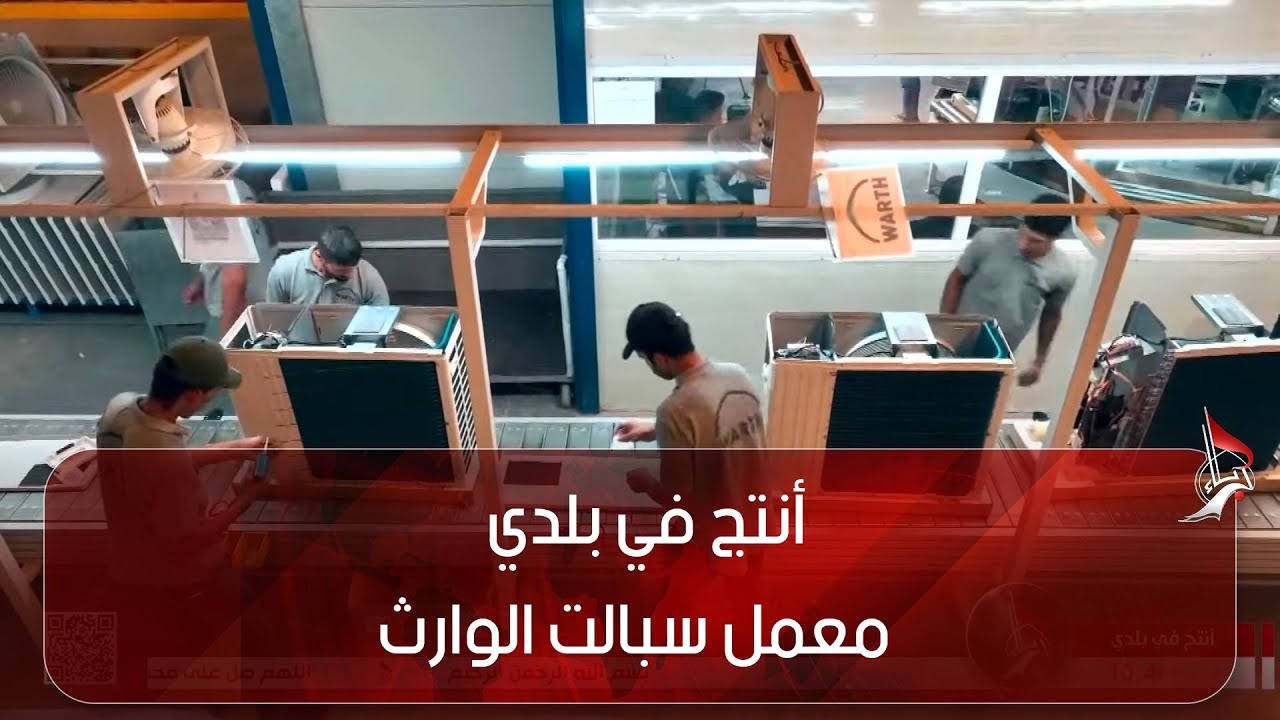أنتج في بلدي - معمل سبالت الوارث