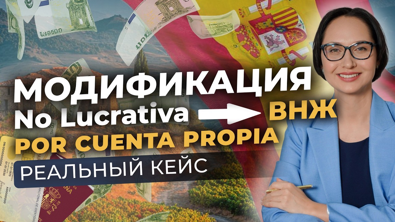 Модификaция NO LUCRATIVA нa POR CUENTA PROPIA | РEAЛЬНЫЙ КЕЙС