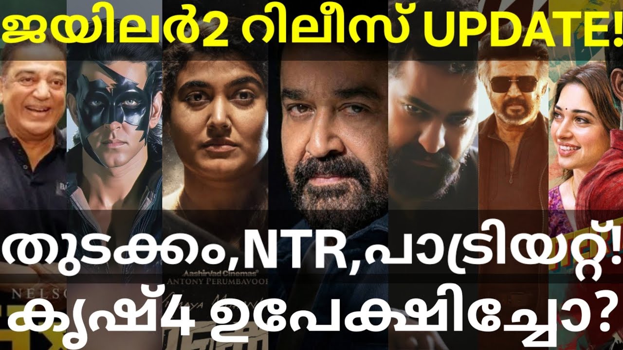 Thudakkam and Krrish4 Latest News |Jailer2 and NTRNeel Updates #Mohanlal #Rajinikanth #Jailer2 #Maya